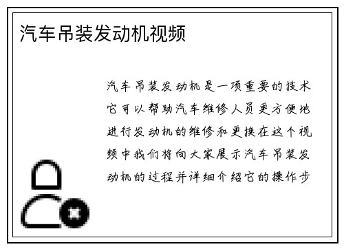 汽车吊装发动机视频