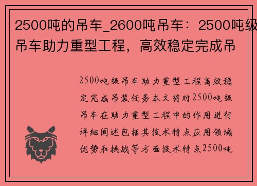 2500吨的吊车_2600吨吊车：2500吨级吊车助力重型工程，高效稳定完成吊装任务