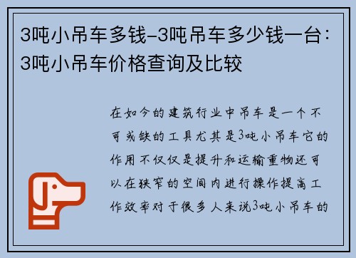 3吨小吊车多钱-3吨吊车多少钱一台：3吨小吊车价格查询及比较