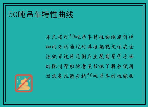 50吨吊车特性曲线