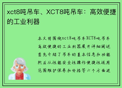 xct8吨吊车、XCT8吨吊车：高效便捷的工业利器