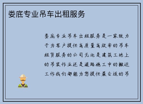 娄底专业吊车出租服务