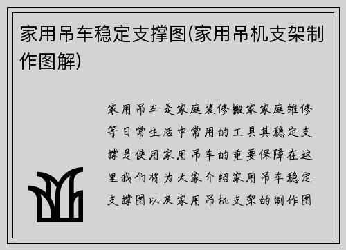 家用吊车稳定支撑图(家用吊机支架制作图解)