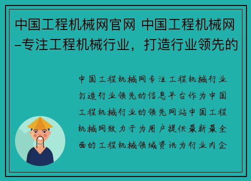 中国工程机械网官网 中国工程机械网-专注工程机械行业，打造行业领先的信息平台
