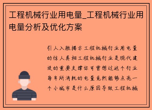 工程机械行业用电量_工程机械行业用电量分析及优化方案