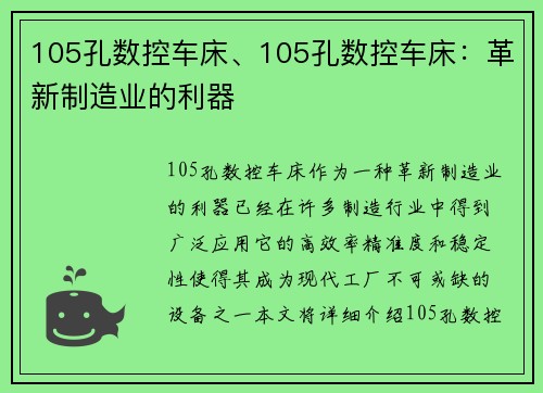 105孔数控车床、105孔数控车床：革新制造业的利器