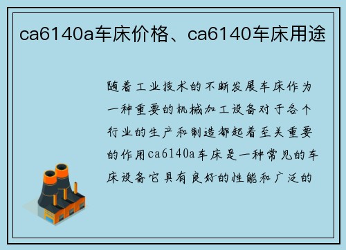 ca6140a车床价格、ca6140车床用途