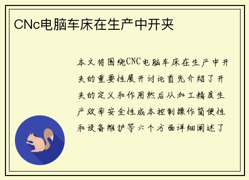 CNc电脑车床在生产中开夹