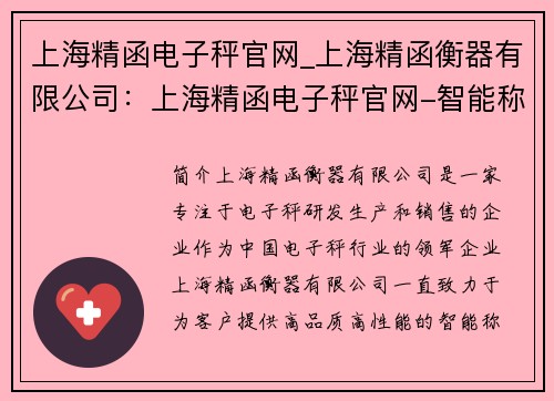 上海精函电子秤官网_上海精函衡器有限公司：上海精函电子秤官网-智能称重解决方案