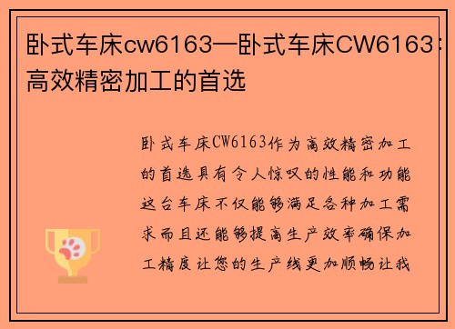 卧式车床cw6163—卧式车床CW6163：高效精密加工的首选