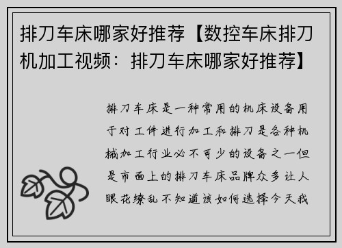 排刀车床哪家好推荐【数控车床排刀机加工视频：排刀车床哪家好推荐】