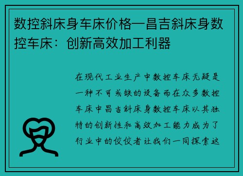 数控斜床身车床价格—昌吉斜床身数控车床：创新高效加工利器