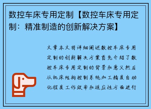 数控车床专用定制【数控车床专用定制：精准制造的创新解决方案】