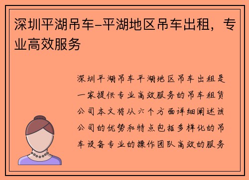 深圳平湖吊车-平湖地区吊车出租，专业高效服务
