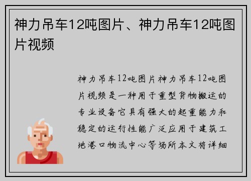 神力吊车12吨图片、神力吊车12吨图片视频