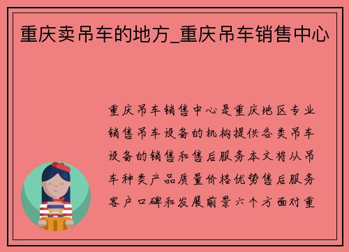 重庆卖吊车的地方_重庆吊车销售中心